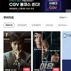 영화 CGV 롯데시네마 예매