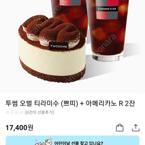 투썸 오벌 티라미수+아메리카노R 2잔기프티콘 정가17.400원 스타벅스 판매완료