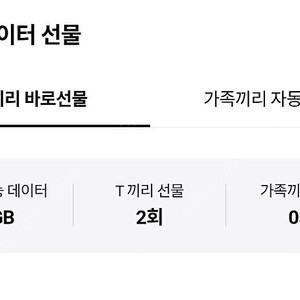 skt 데이터 2기가 일괄 2000팝니다