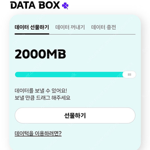 KT 데이터 2기가 팝니다