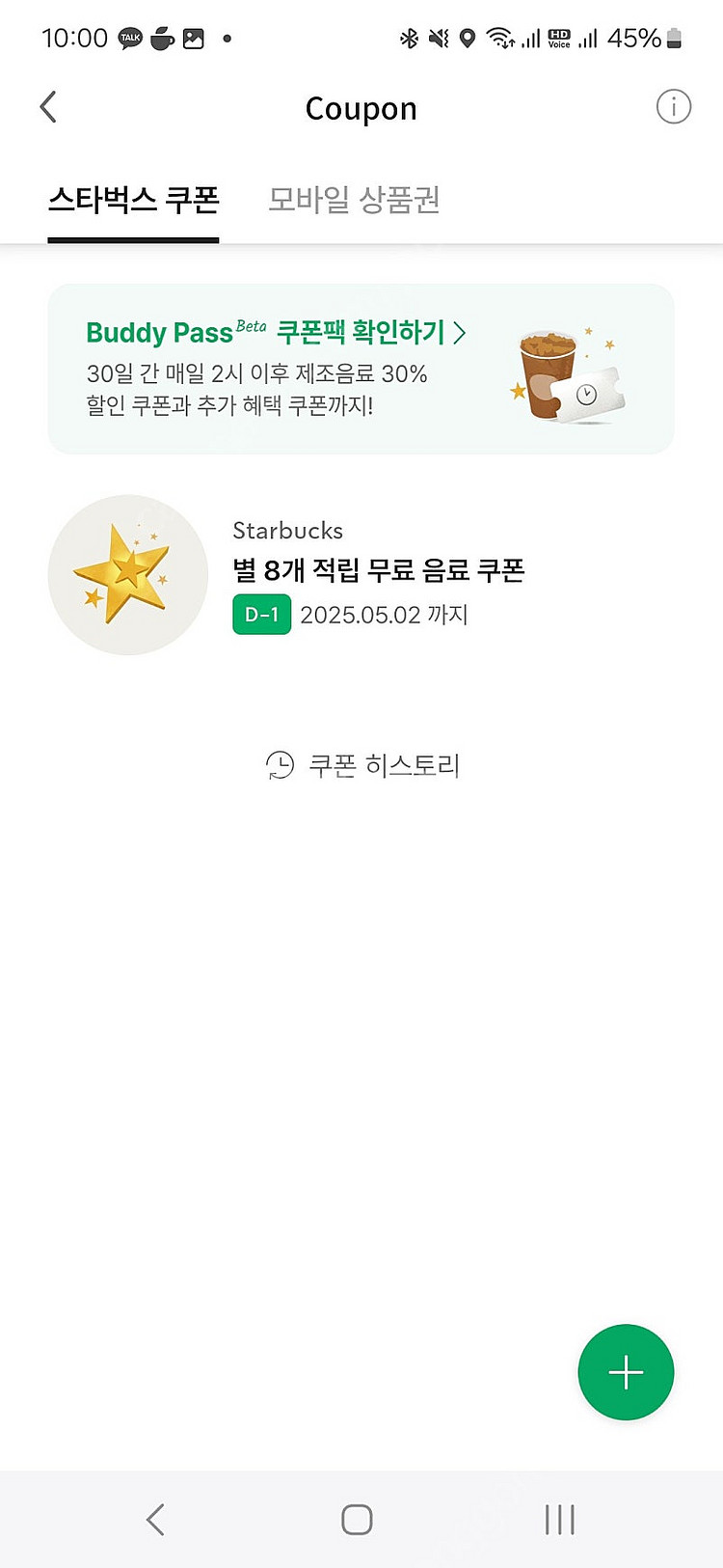 스타벅스 아메리카노 별쿠폰(별8개) 3500원 판매(~...--0