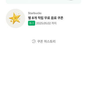 스타벅스 아메리카노 별쿠폰(별8개) 3500원 판매(~5/2)