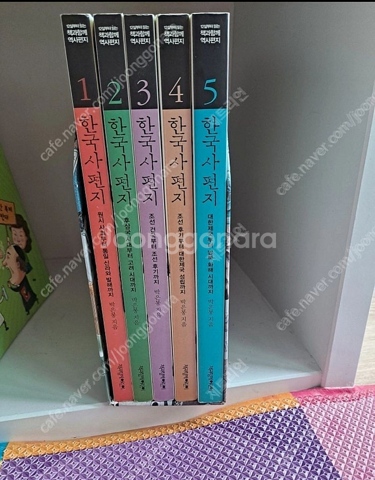 한국사편지 1~5권 세트 팝니다--0