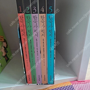 한국사편지 1~5권 세트 팝니다