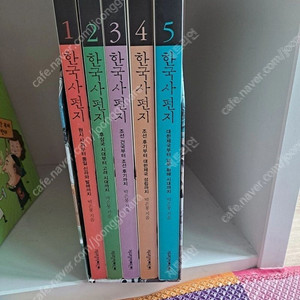 한국사편지 1~5권 세트 팝니다