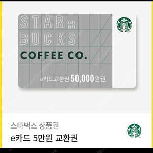 스타벅스 e카드 5만원권 팝니다!