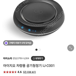 아이지오 차량용공기청청기 IJ-C001