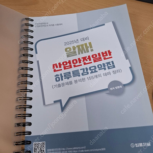 산업안전지도사 1차, 전기자격증, 건설안전기사 필기, 공무원 교재+@