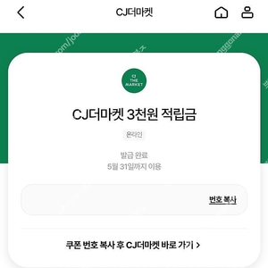 CJ더마켓 3천원 적립금