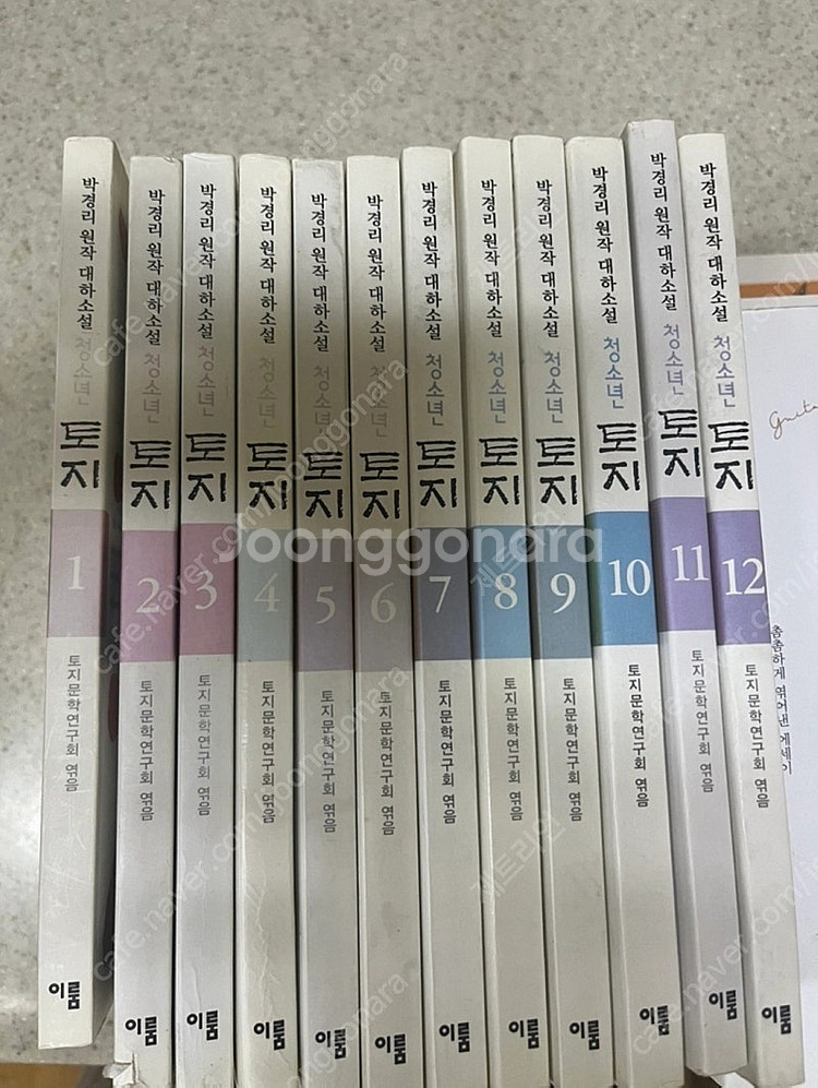 박경리 청소년토지 1~12권 팝니다--0
