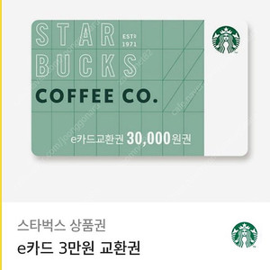 스타벅스e카드상품권 팔아요!3만원권