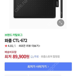 와콤 판타블렛 CTL-672