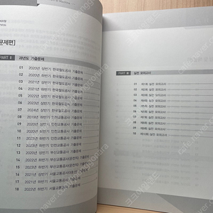기계의진리 철도 및 교통공사편(완전 새책)