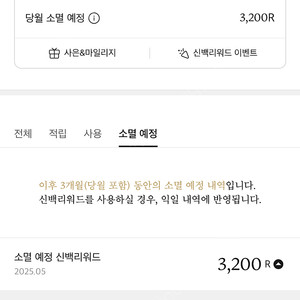 신백리워드 3200->1600