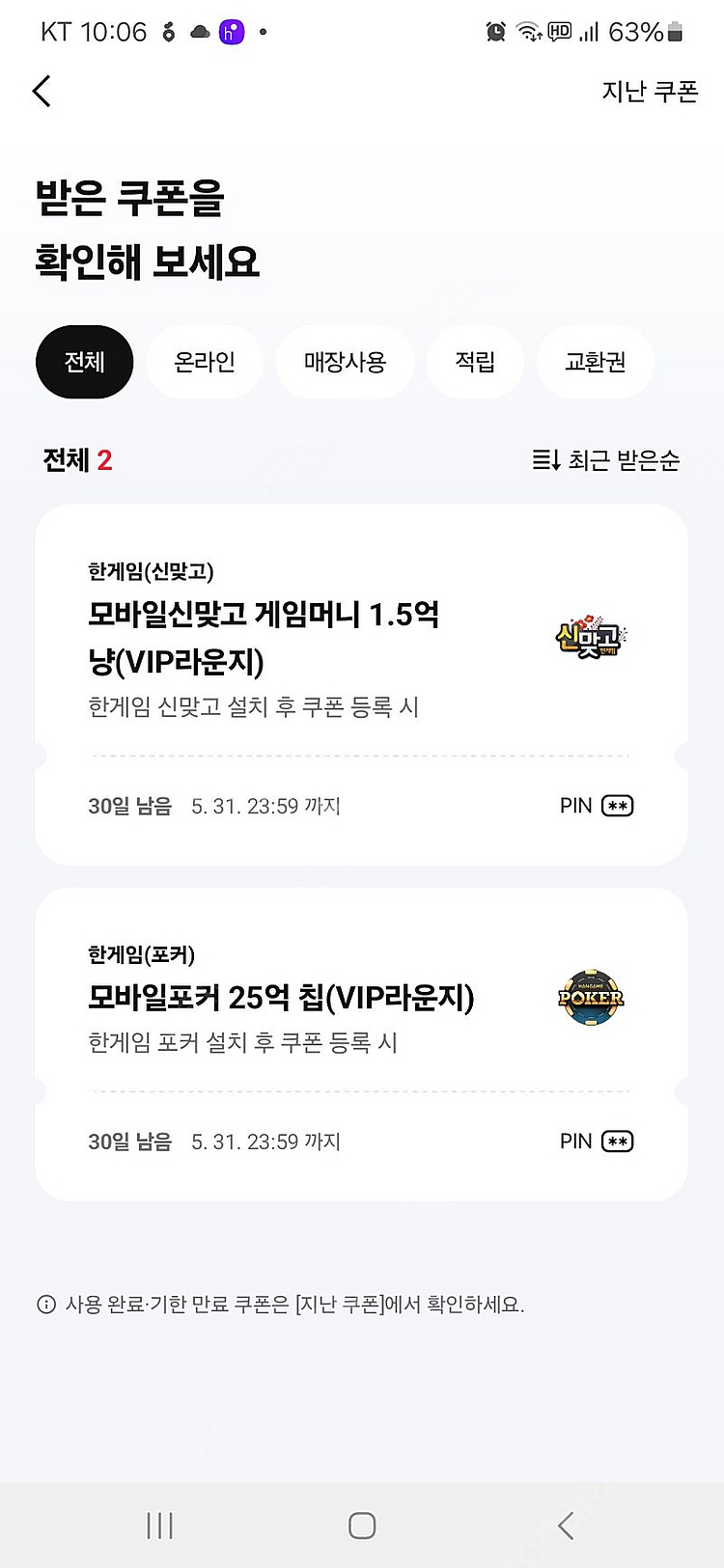 페이코 포커 맞고 쿠폰--0