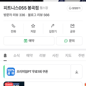 창원 봉곡점 피트니스055 헬스 PT 31회 양도