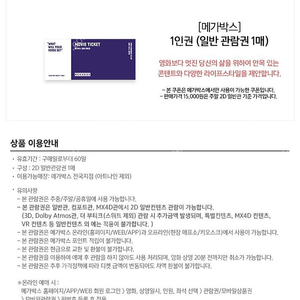메가박스 영화관람권 예매권 2매