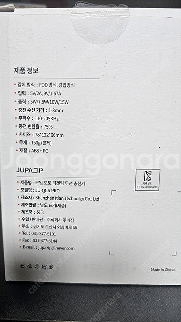 주파집 차량용 고속 무선 충전기 팝니다. (JUPAZI...--3
