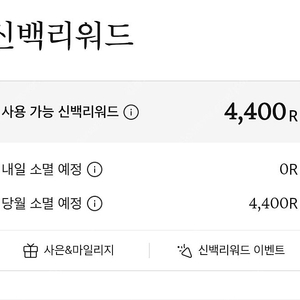 신백리워드 4400 5/2