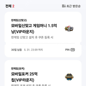 페이코 한게임 맞고+포커 쿠폰 1세트 3,000원