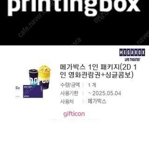 이마트 5천원상품권 메가박스 1인패키지