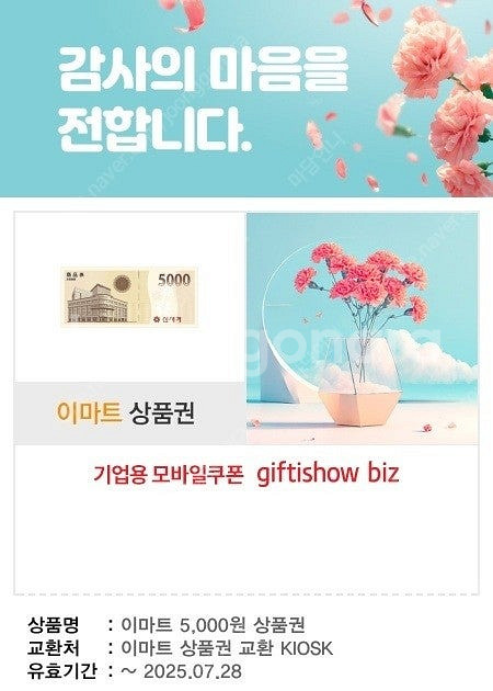 이마트 5천원상품권 메가박스 1인패키지--1