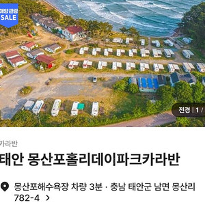 태안 몽산포 홀리데이파크 카라반 야영장 5/2 1박 양도