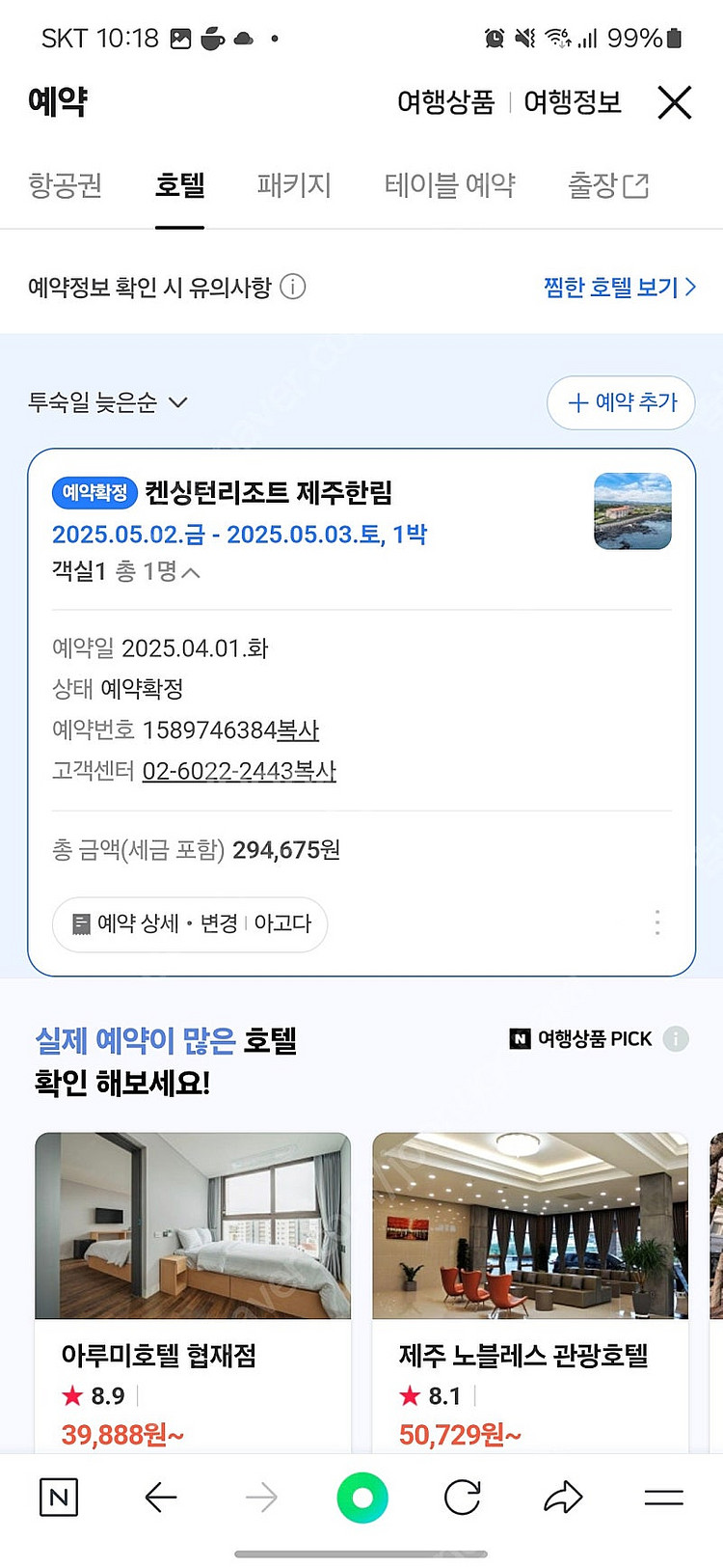 켄싱턴리조트 제주한림 5월2일1박 방3--0