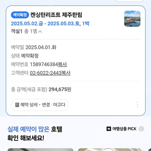 켄싱턴리조트 제주한림 5월2일1박 방3
