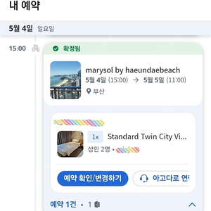 25년 5월4일~5월5일 해운대 마리쏠 호텔