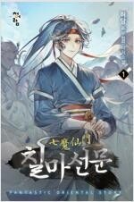 너에게닿기를/악마와계약연애/도망치는건부끄럽지만/칠마선문...--3