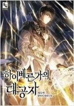 너에게닿기를/악마와계약연애/도망치는건부끄럽지만/칠마선문...--4