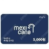 멕시카나 5천원권 2,000원