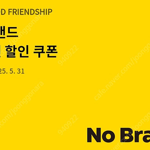 노브랜드 5천원 할인쿠폰 (3만원 이상 구매시)