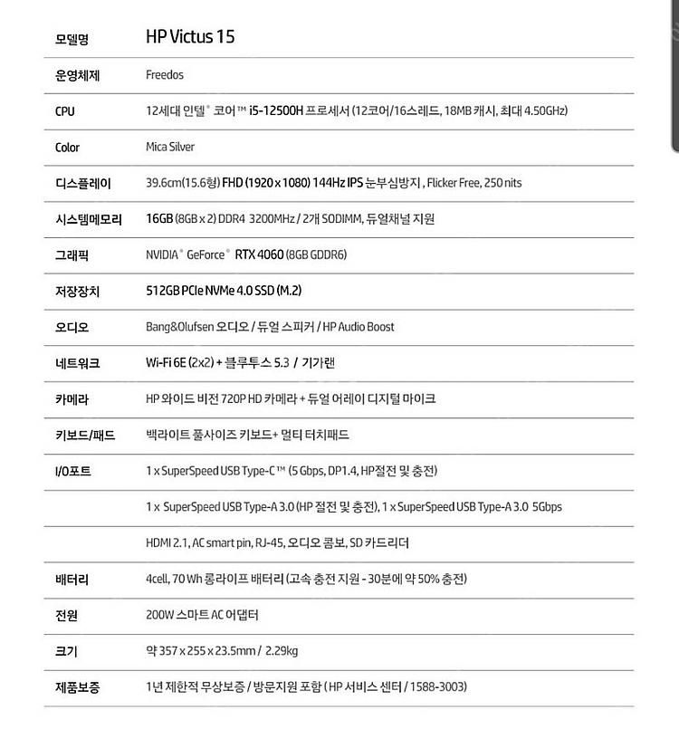 HP Victus 15 게이밍 노트북 RTX4060 램...--4
