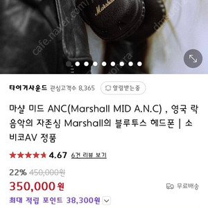 마샬 미드 ANC 노이즈캔슬링 헤드셋