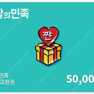배달의민족 배민상품권 5만원권 판매합니다.(50,000원->46,900원)