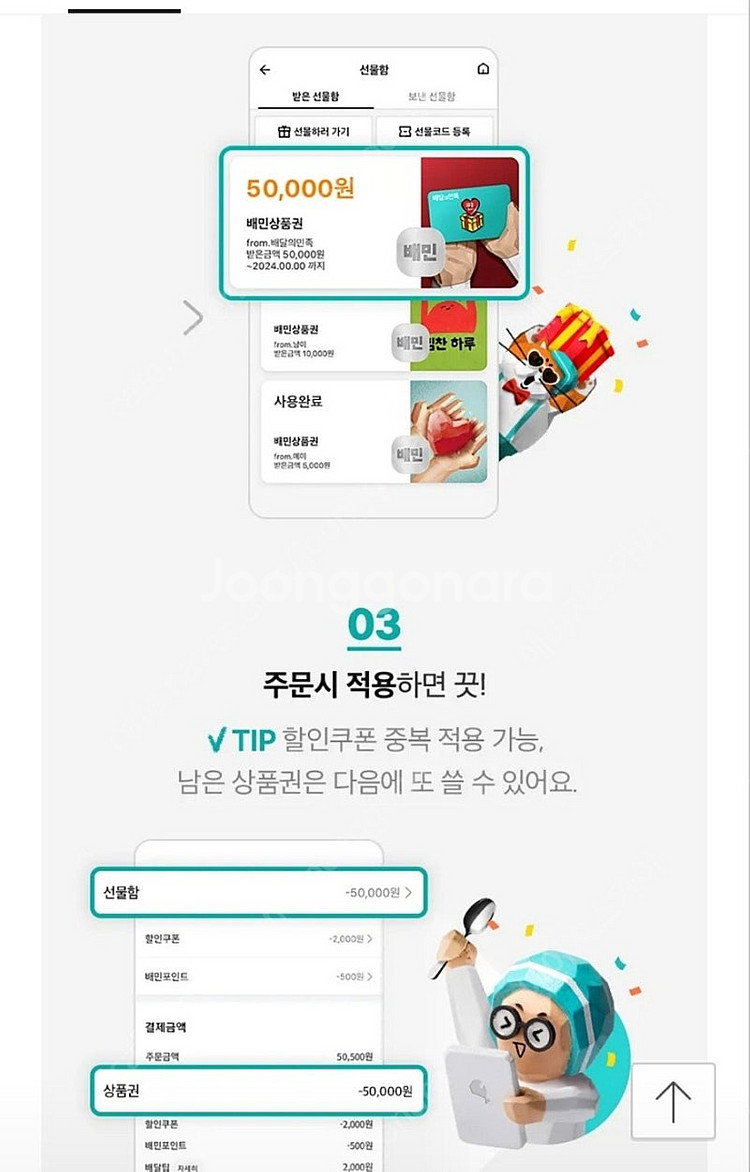 배달의민족 배민상품권 5만원권 판매합니다.(50,000...--2