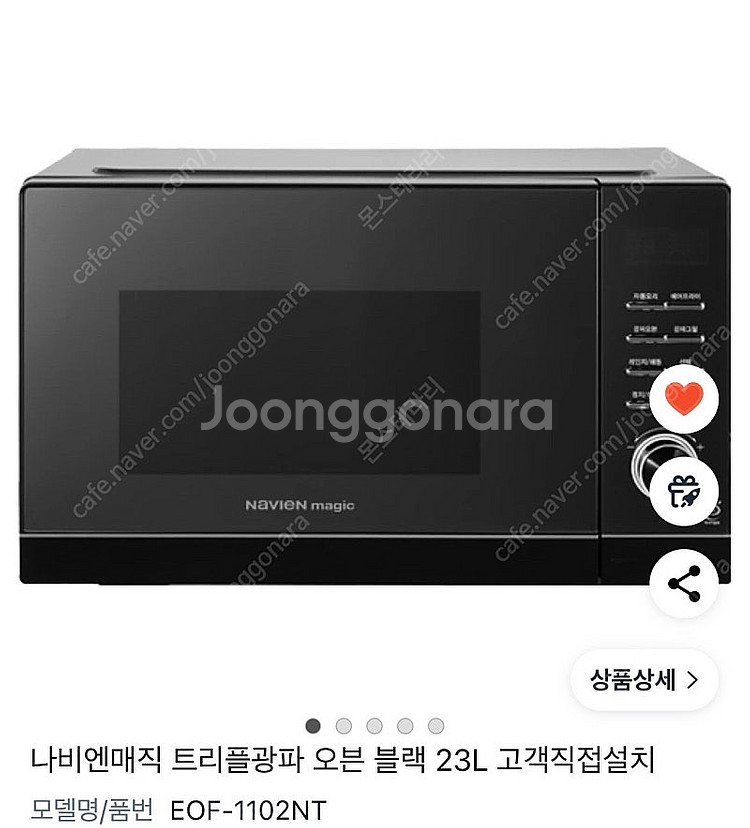 미개봉새상품) 나비엔 매직오븐 트리플광파오븐 23L 블랙--0