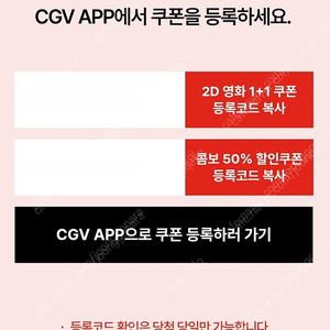 신세계 CGV 1+1 콤보 50% 쿠폰(5/31까지)