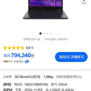 레노버 씽크패드 L13 2세대 노트북 판매