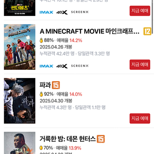 영화 야당, 파괴, 거룩한밤, 썬더볼츠 cgv영화관람권 성인 6000원씩 5/15일까지 여러장가능