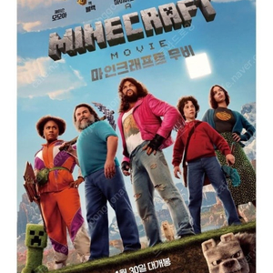 마인크래프트 영화 예매권 표 3매 팝니다.
