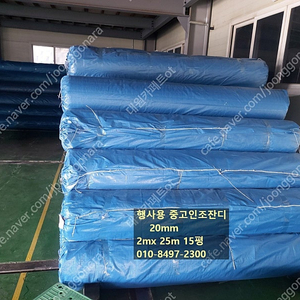 1. 행사용 중고인조잔디 20mm 2mx 10m 10만원 공장 출고품 착불