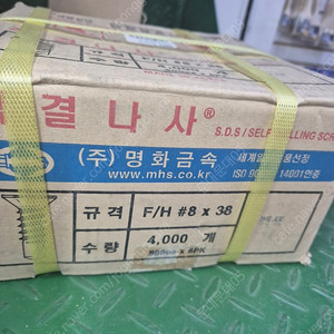 사라직결 접시머리 백색 8*38 팔아요
