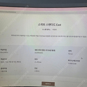 소노벨 델피노 스위트 East (5/3-4 2박)