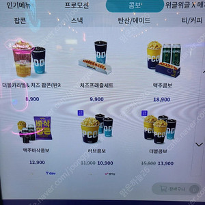 메가박스 콤보 50% 할인권/ 팝콘 탄산 음료 콜라 등