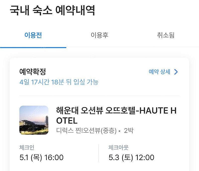 5월1일~5월3일 2박3일 해운대바로옆 오뜨호텔 디럭스...--0