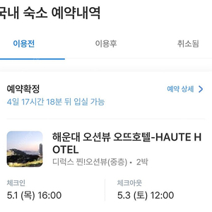 5월1일~5월3일 2박3일 해운대바로옆 오뜨호텔 디럭스 찐 오션뷰 판매합니다 연박입니다