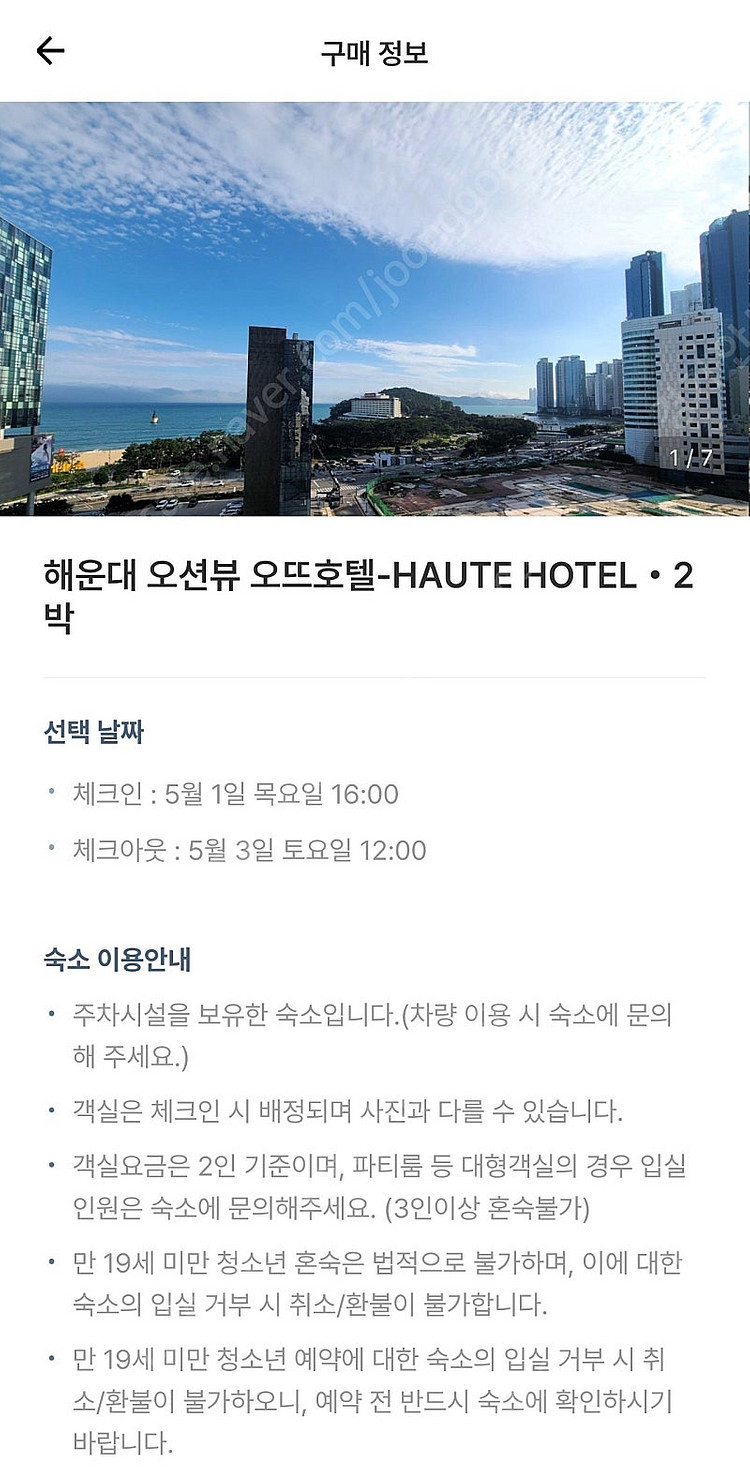 5월1일~5월3일 2박3일 해운대바로옆 오뜨호텔 디럭스...--2